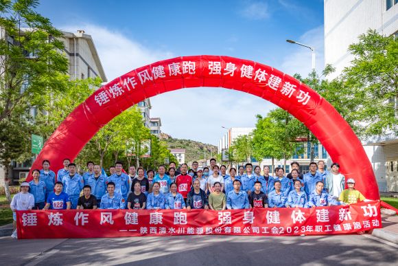 5--【文體活動】公司工會舉辦“錘煉作風(fēng)健康跑 強身健體建新功”職工健康跑活動.jpg