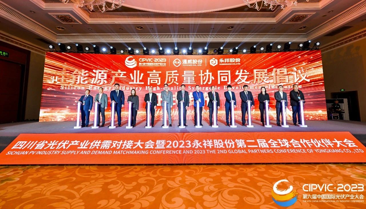《硅能源產(chǎn)業(yè)高質(zhì)量協(xié)同發(fā)展倡議》發(fā)布現(xiàn)場。主辦方供圖
