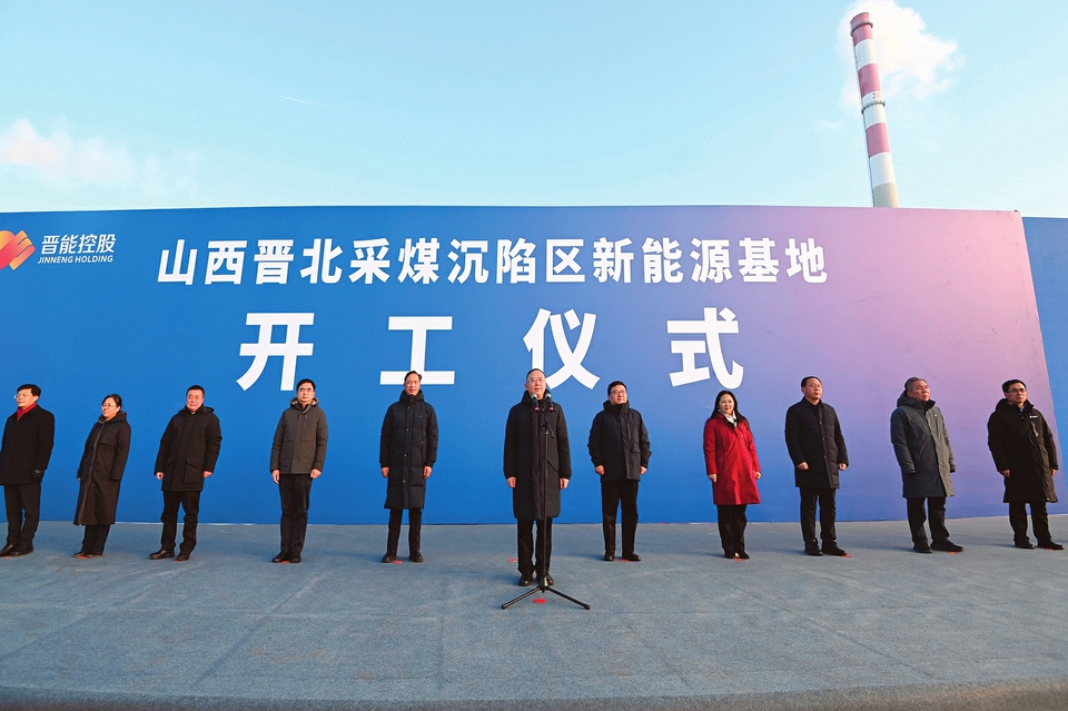 1月5日，山西晉北采煤沉陷區(qū)新能源基地項(xiàng)目在大同市正式開工。省委副書記、省長金湘軍出席并宣布項(xiàng)目開工。記者阮洋攝