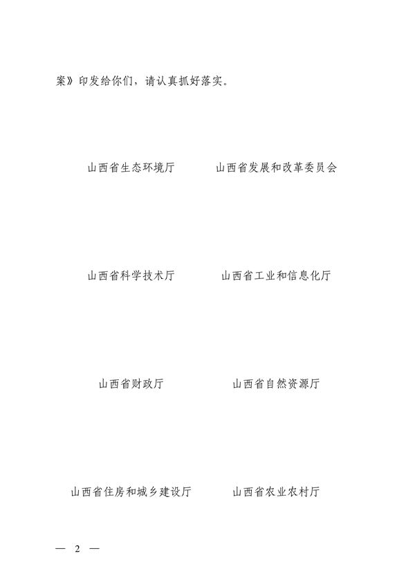 070808581532_0山西省生態(tài)環(huán)境廳等12部門關(guān)于印發(fā)《推進(jìn)甲烷排放控制行動實施方案》的通知_2.png