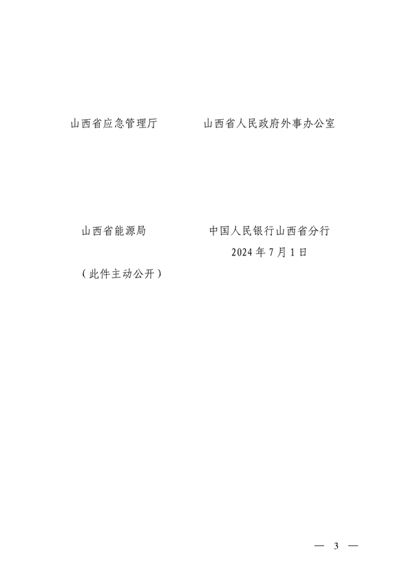 070808581532_0山西省生態(tài)環(huán)境廳等12部門關(guān)于印發(fā)《推進(jìn)甲烷排放控制行動實施方案》的通知_3.png