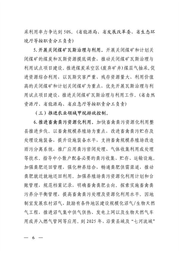 070808581532_0山西省生態(tài)環(huán)境廳等12部門關(guān)于印發(fā)《推進(jìn)甲烷排放控制行動實施方案》的通知_6.png