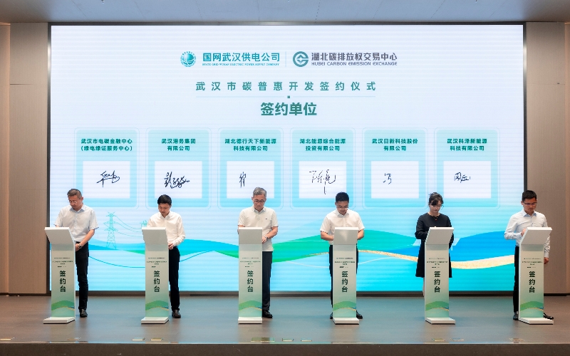武漢市分布式光伏碳普惠開發(fā)推介會。