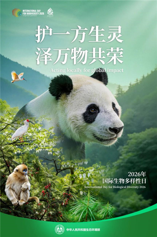 綠色發(fā)展促進生物多樣性保護