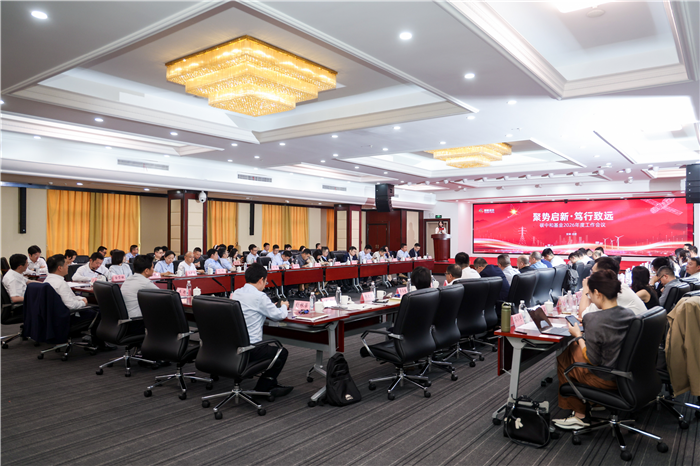 2026年5月，碳中和基金2026年度工作會(huì)議在皖能大廈召開。