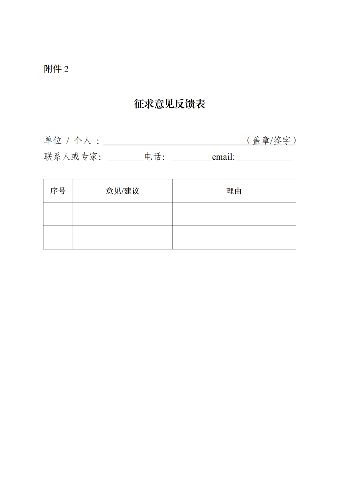 征求意見反饋表_01.png