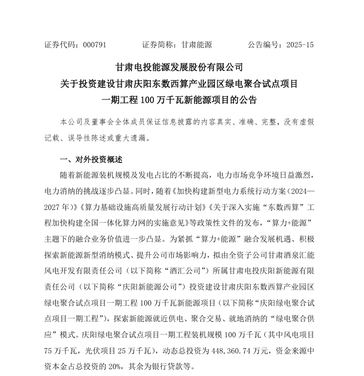 甘肅能源.png 甘肅能源.png