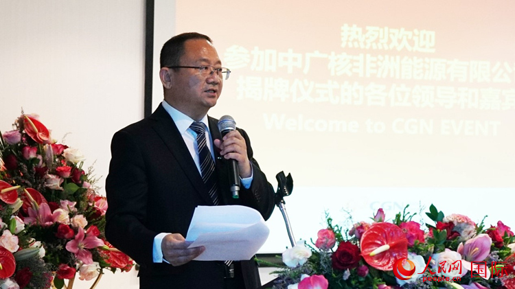 中廣核能源國(guó)際董事、總裁張超群致辭。人民網(wǎng) 劉暢攝