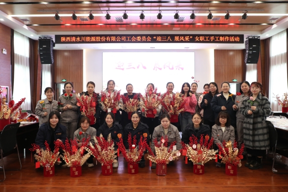 1--清水川能源公司舉辦“迎三八 展風(fēng)采”女職工手工制作活動(dòng)_副本.jpg 1--清水川能源公司舉辦“迎三八 展風(fēng)采”女職工手工制作活動(dòng)_副本.jpg