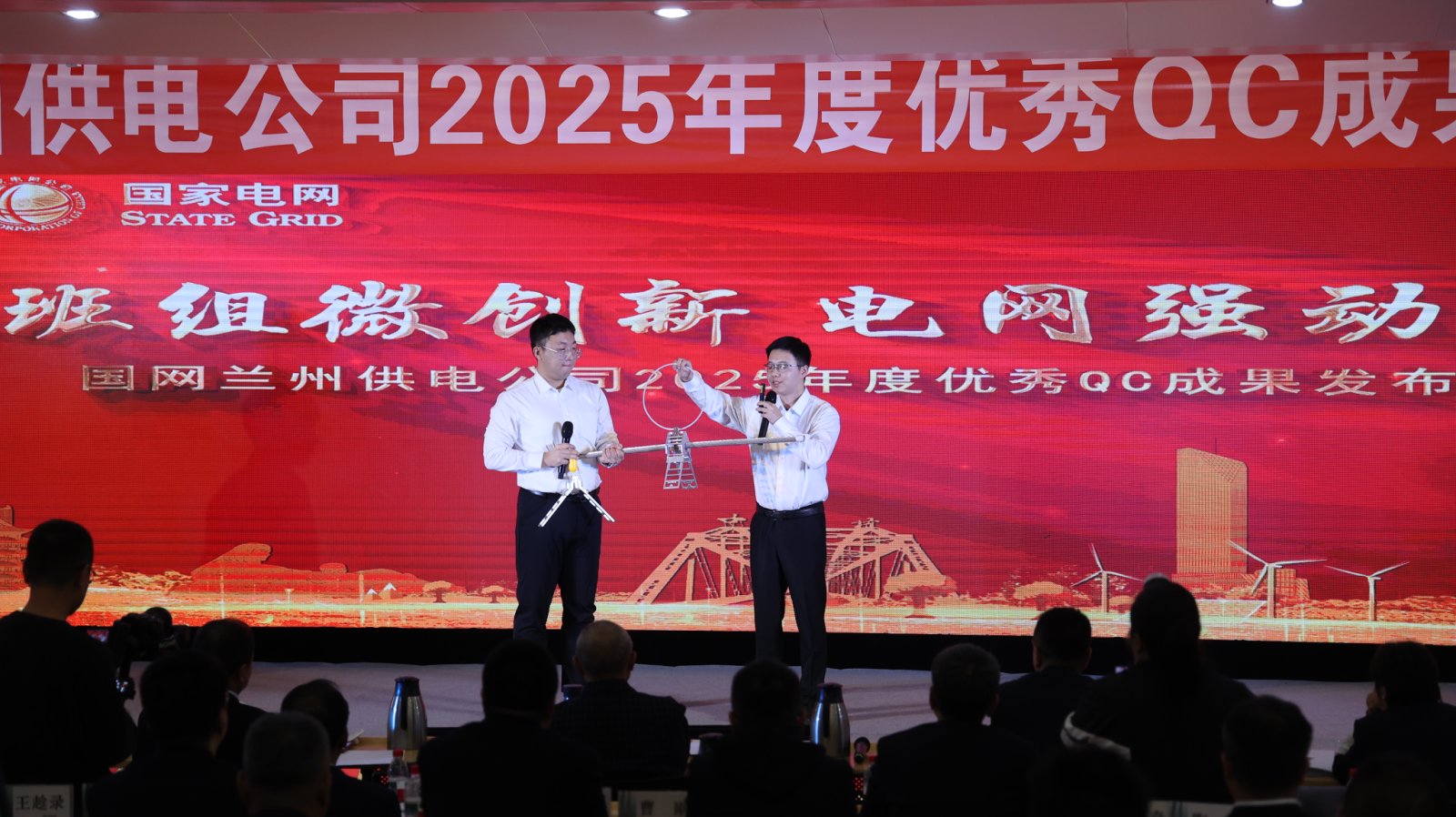 國網(wǎng)蘭州供電公司舉辦2025年度優(yōu)秀QC成果發(fā)布會(huì)。<span id=